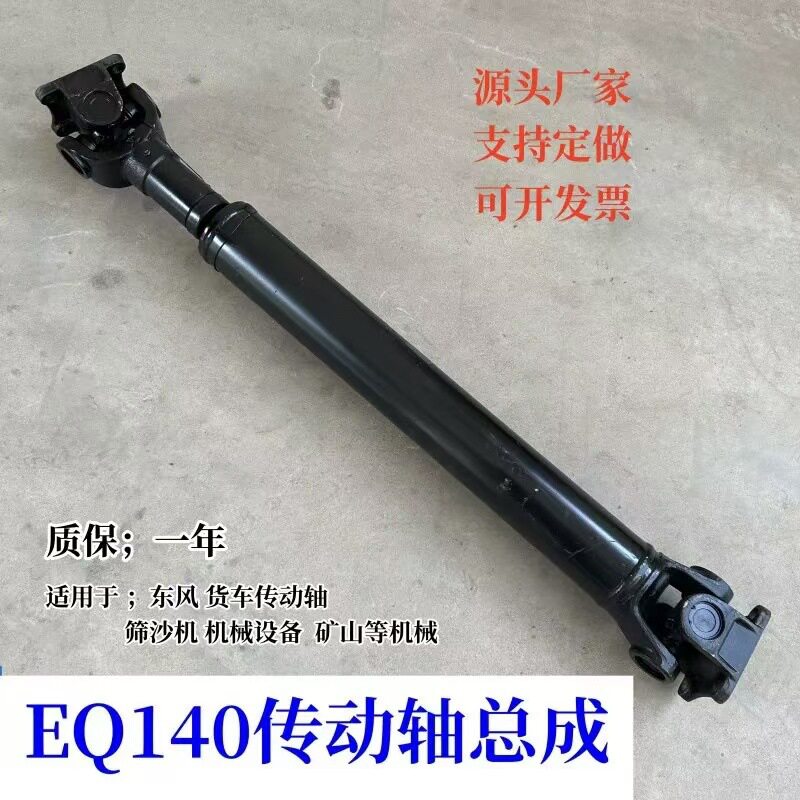 东风EQ140汽车传动轴滚丝筛沙机机械设备联轴器万向联轴器联接器