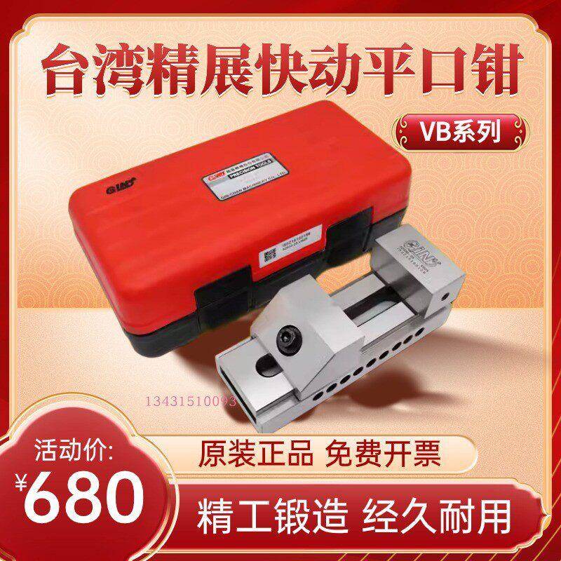 台湾精展快动平口钳工具万力老虎钳精密磨床批士台钳VB2025304050