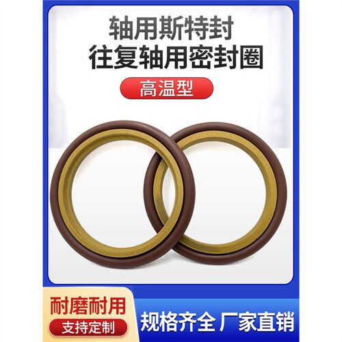 GRS轴用耐高温斯特封活塞密封圈