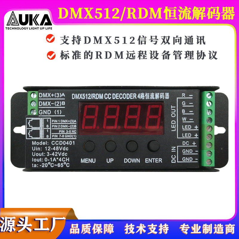 控制器恒流解码器1A4色RGBW调光48V磁吸灯调光调色器X512协议兼容