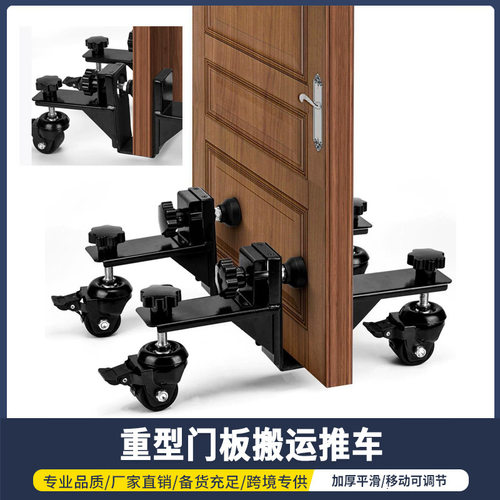 重型可调门板搬运推车
