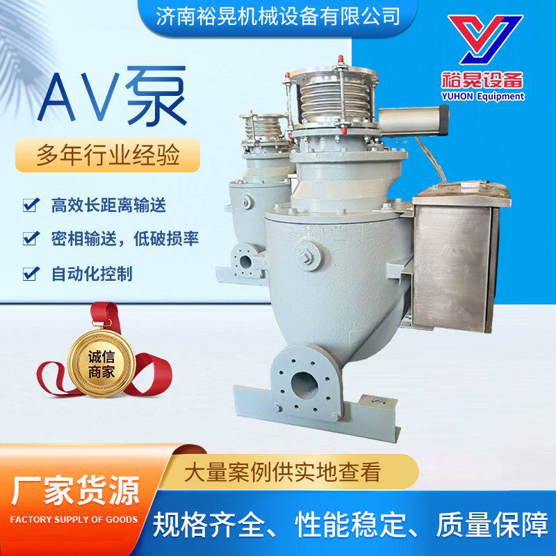 AV泵气力输灰泵厂家真空输送机煤粉粉煤灰物料输送厂家货源