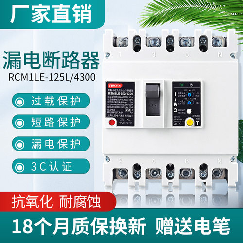 塑壳断路器三相四线漏电保护器400a漏电开关4P125A250A大型断路器