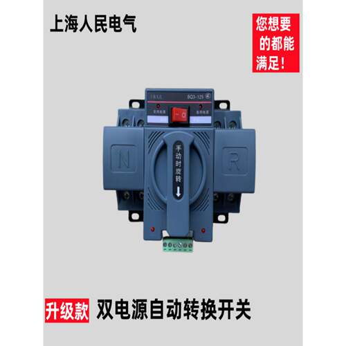 双电源自动转换开关220V家用2P4P63A80A100A125A三相四线切换cb级