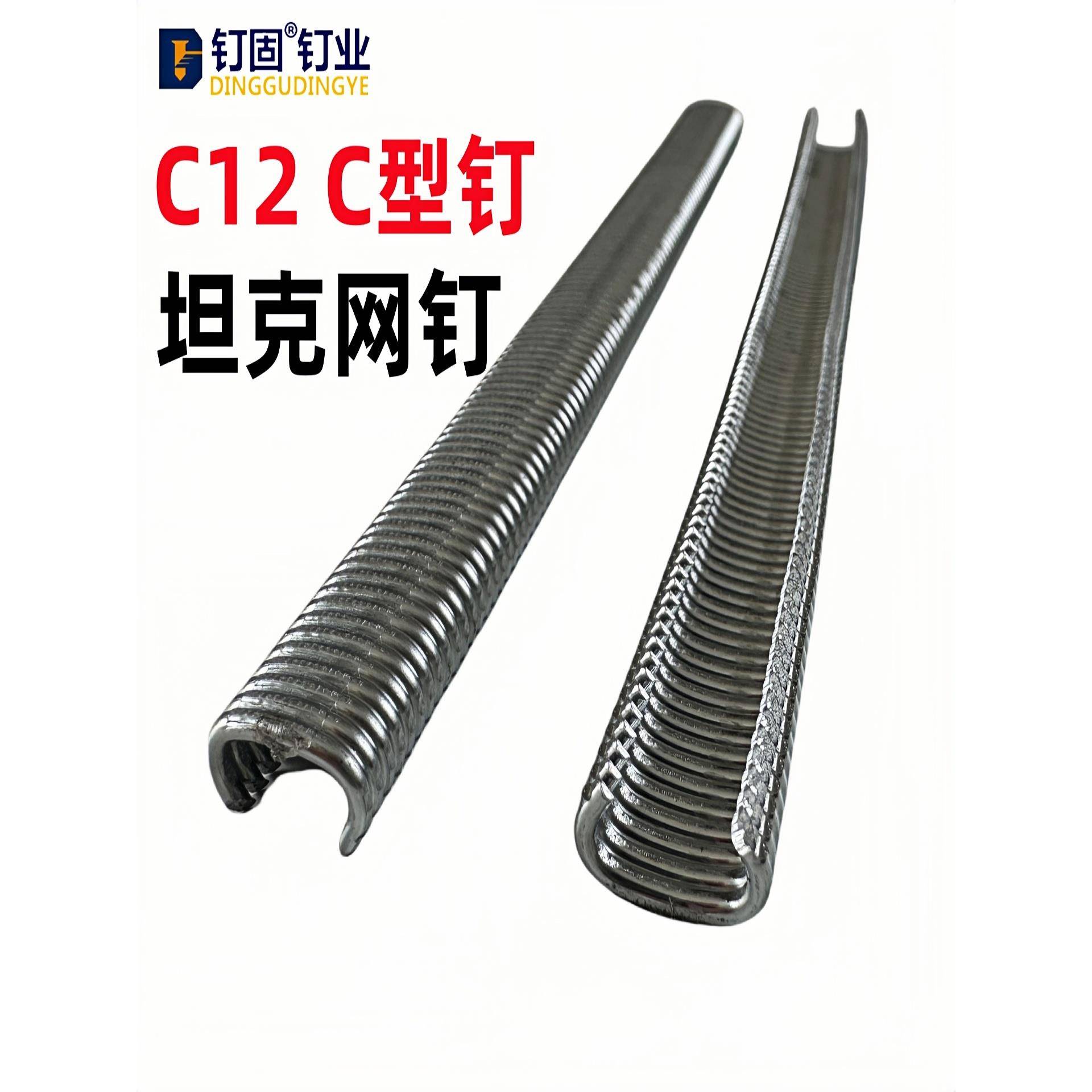 C12钉c型钉鸡笼养殖笼假山扎网汽车坐垫鸽子笼坦克网钉C1214钉子