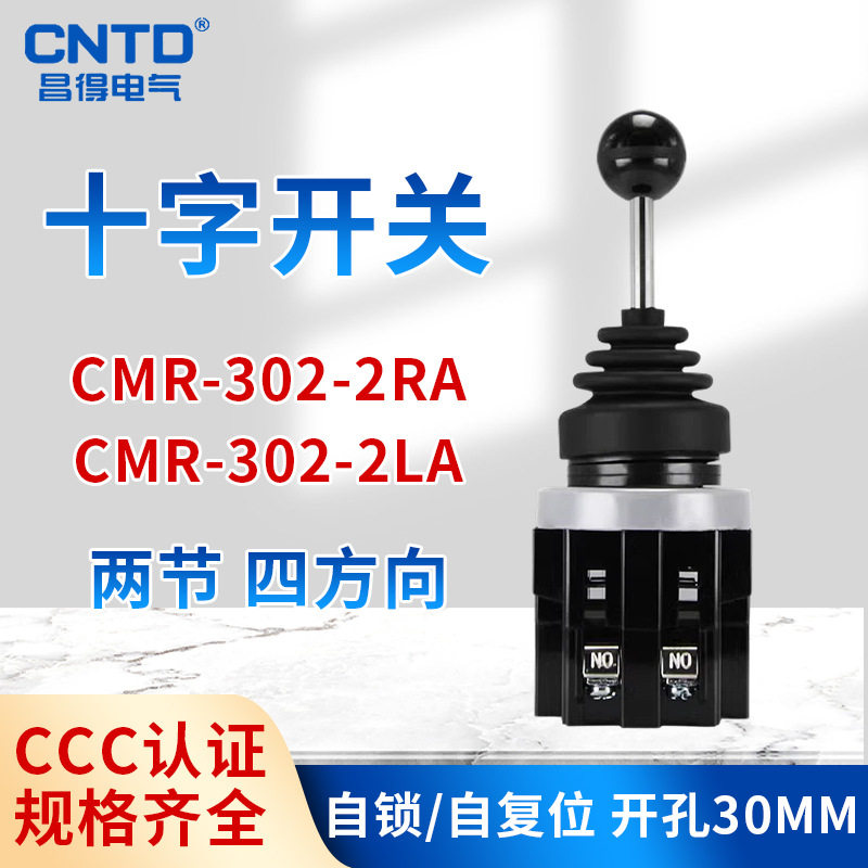 CNTD昌得电源CMR-302-1十字主令开关自复自锁4常开CMR-302-2RA/LA图片