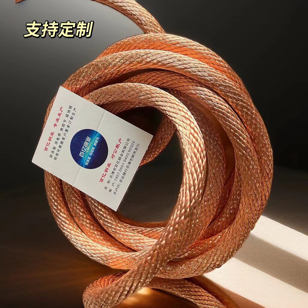铜绞线软连接 紫铜导电带 圆铜带 铜辩子 柔软 易折弯