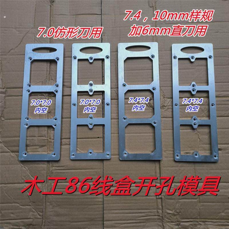 开关插座开孔神器模板模具方孔木工工具86面板衣柜底盒线盒开孔器