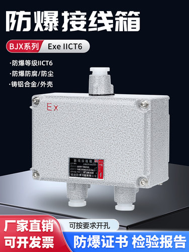 防爆箱增安箱200*135防爆接?