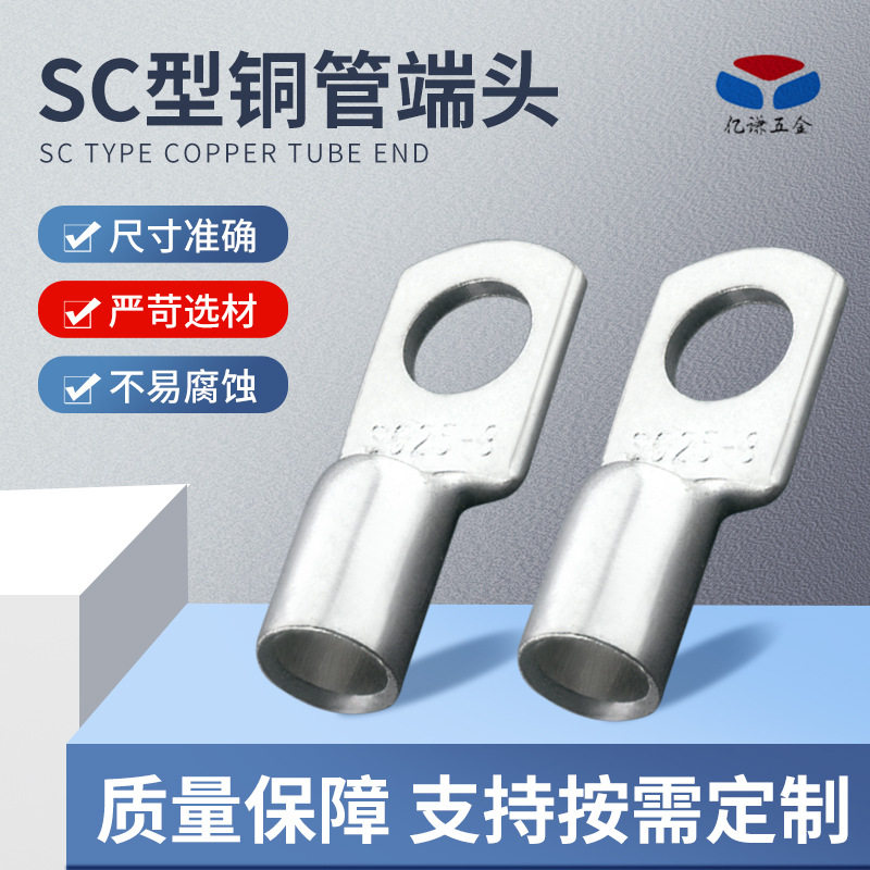 工厂批发铜管端头(SC型) 东莞五金连续连接器 汽车端子铜快速接线