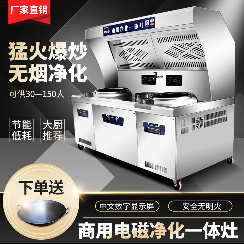 商用吸油烟净化一体灶台厨房饭店炒菜专用无烟大功率凹面电磁炉