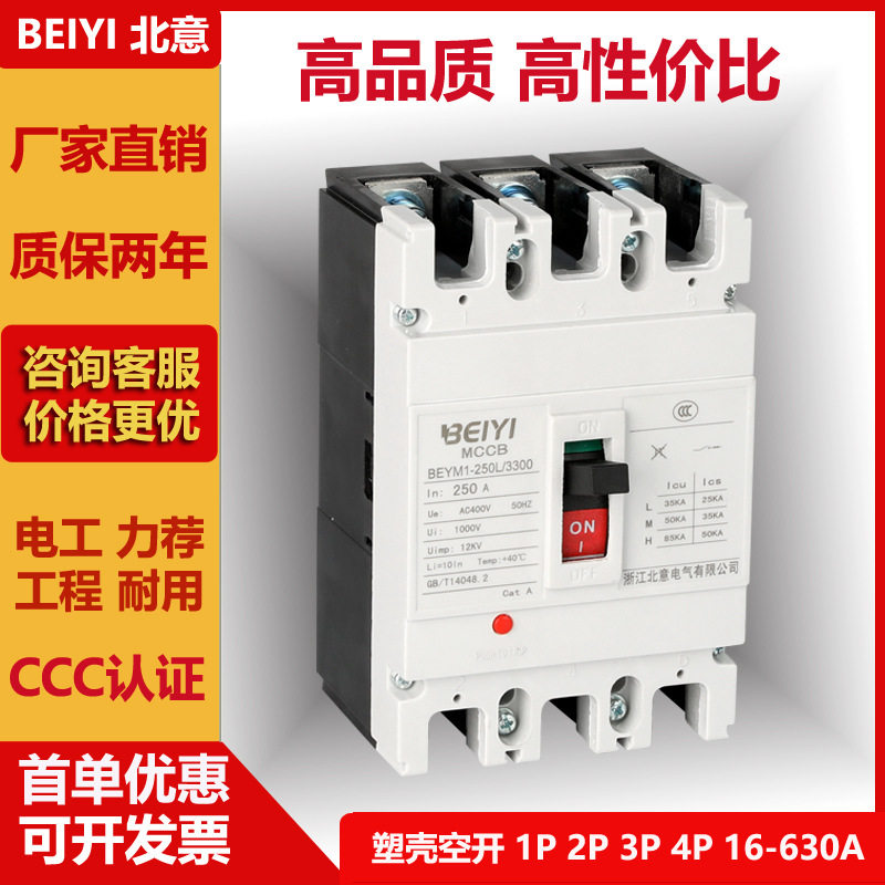 塑壳式断路器1P2P3P4P空气开关三相断路器空开支持外贸