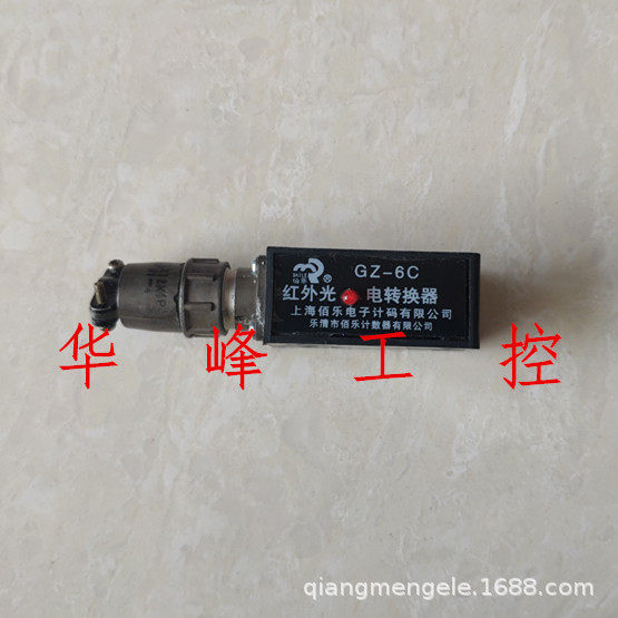 上海佰乐GZ-6C红外光电转换器