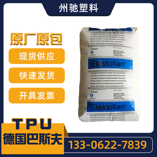 TPU德国巴斯夫1190A(粉) 1185（粉）1180(粉) 耐磨 耐低温 密封件