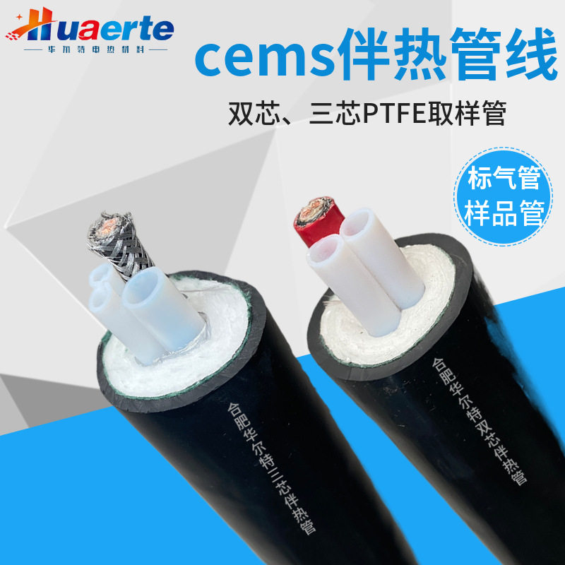 华尔特生产伴热管线恒功率伴热烟气采样管三芯φ8φ6伴热取样管