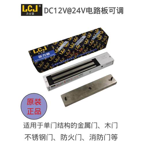 小区出入口防火通道门明装280kg电磁锁LCJ力士坚MC270H单门磁力锁
