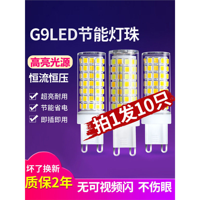 g4灯珠led插脚高压G4水晶灯插泡 220v超亮g9光源镜前灯节能小灯泡
