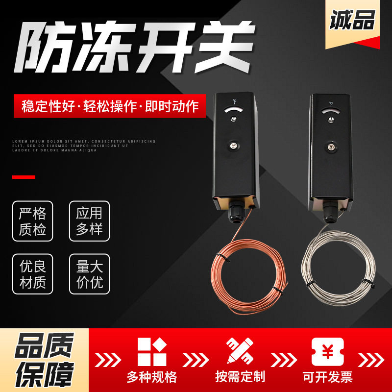 防冻开关表冷器防冻开关冷库防冻开关低温断路器温控开关