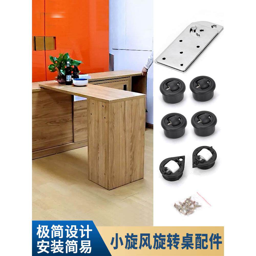 极简款小旋风旋转书桌办公桌五金配件90度旋转折叠台面家具连接件