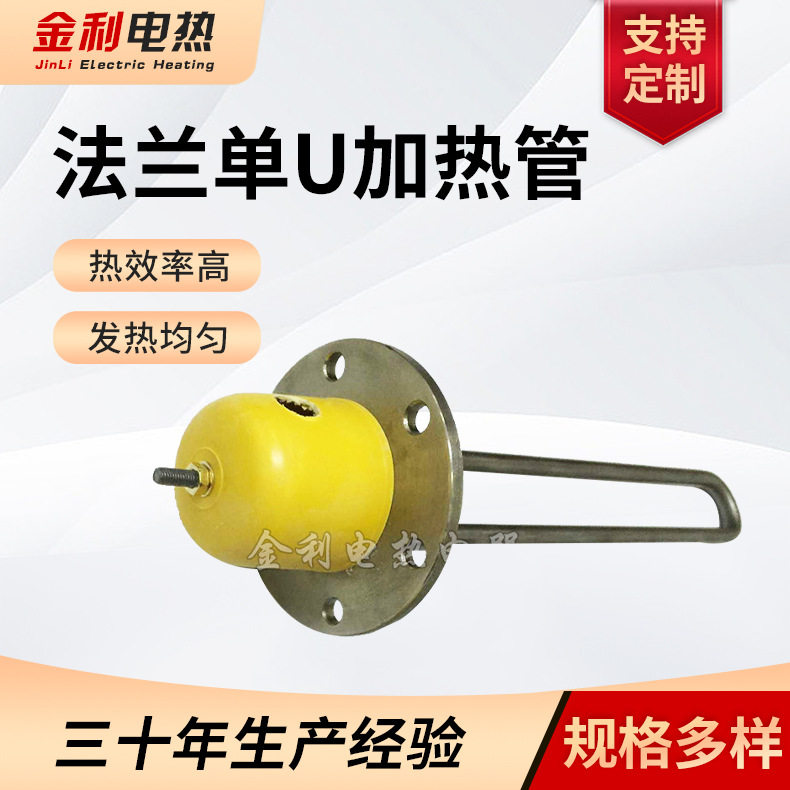 法兰单U加热管 法兰式防爆电加热管 不锈钢法兰加热管安全