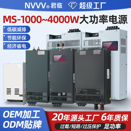 君临开关电源MS-1000W/4000W12V24V36V48V变压器多重保护大功率