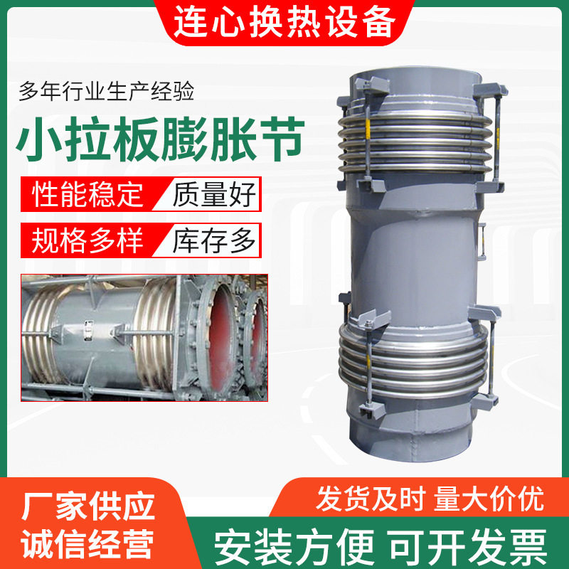厂家生产非金属膨胀节小拉板膨胀节波纹管补偿器
