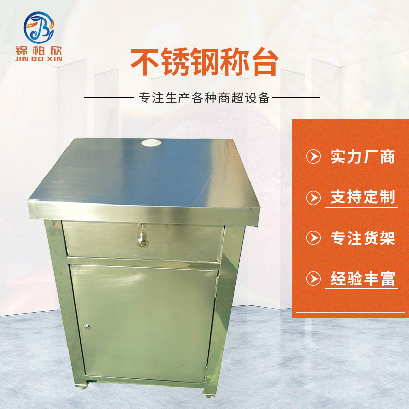 永辉款全不锈钢超市收银货架