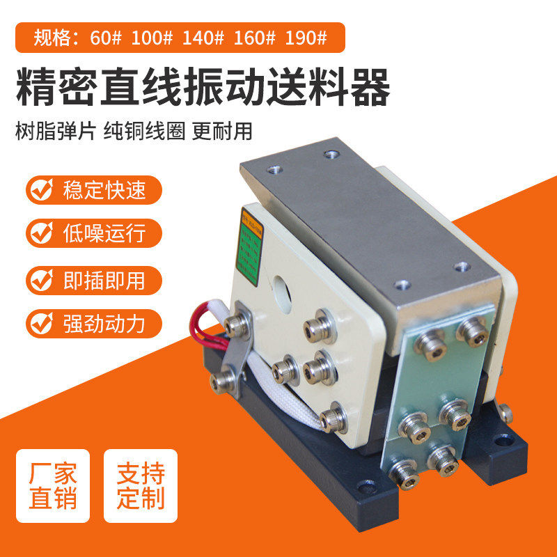 振动盘直振送料器140平振100160直线震动19060/220V送料机