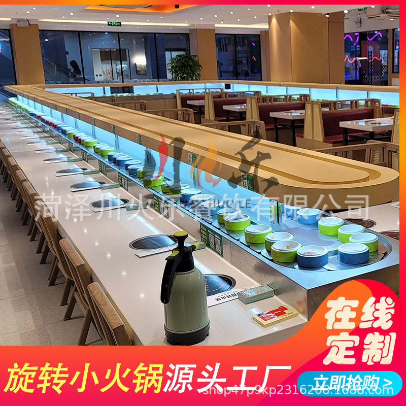 网红自助旋转小火锅设备全套商用转转麻辣烫无烟涮烤一体式小火锅