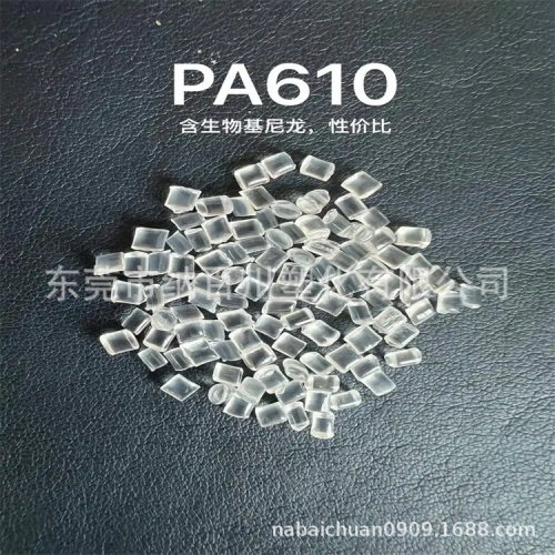 PA610颗粒基础创新耐热 耐化学性 注塑级电子电器应用