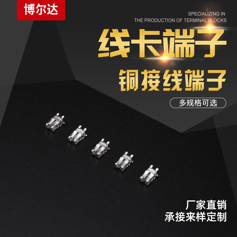 线卡端子压线扣端子 聚线对接端子接线端子压线端子铜接线端子