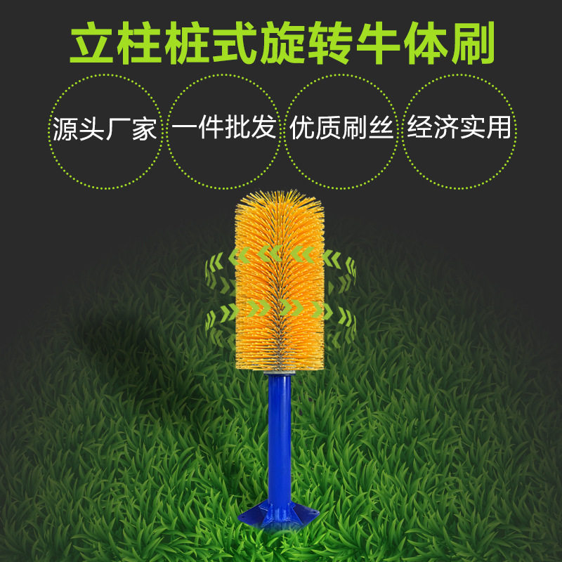 牛体按摩刷子牛只身体清洁挠痒刷奶牛止痒刷固定桩式牛体刷机械