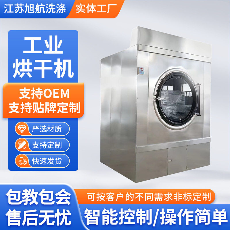 15-50公斤干衣机商用滚筒式烘干衣机 全自动工业烘干机