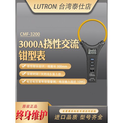 批发路昌CMF-3200数字RMS值挠性电流钳形表大电流短路测试柔性万