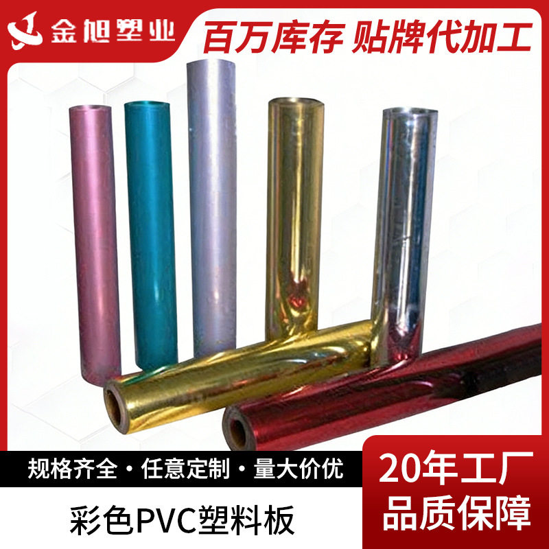 彩色PVC塑料片磨砂软胶片 PVC哑面光面半透明薄板 彩色软塑料片