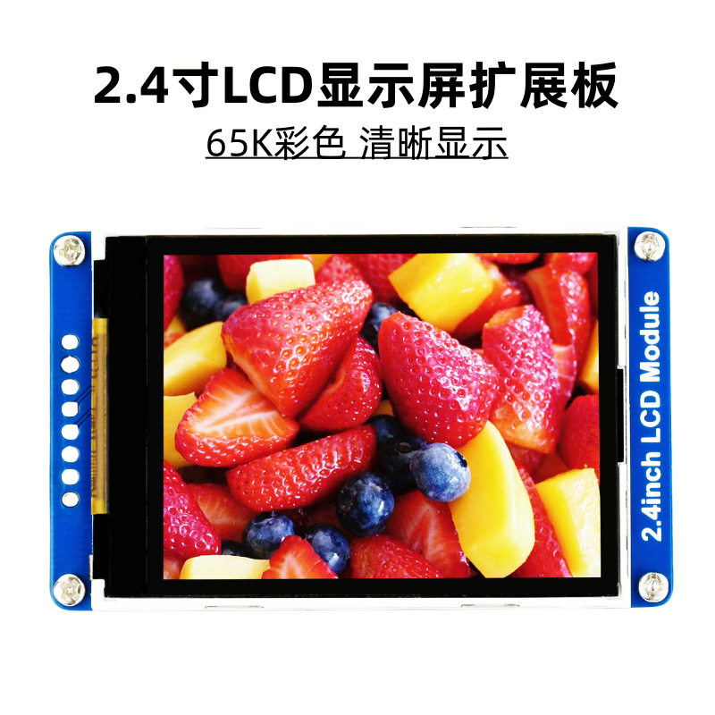 原装2.4寸LCD扩展板支持树莓派