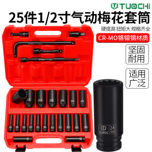 25件套加长小风炮套筒大飞电动扳手重型加厚六角风炮架子8-36mm
