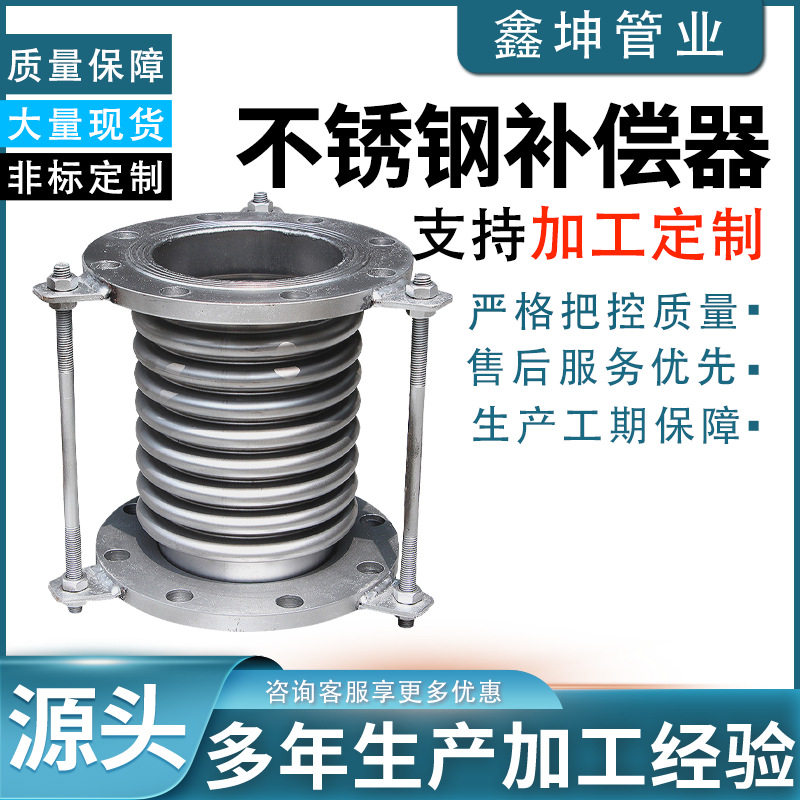 通用型耐高温波纹管补偿器金属不锈钢船用耐腐蚀伸缩膨胀节管件