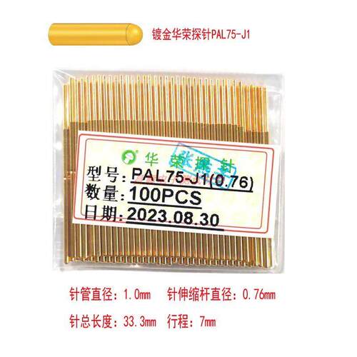 华荣探针 PAL75-J1 直上圆头镀金 测试针 弹簧顶针 夹治具机架针