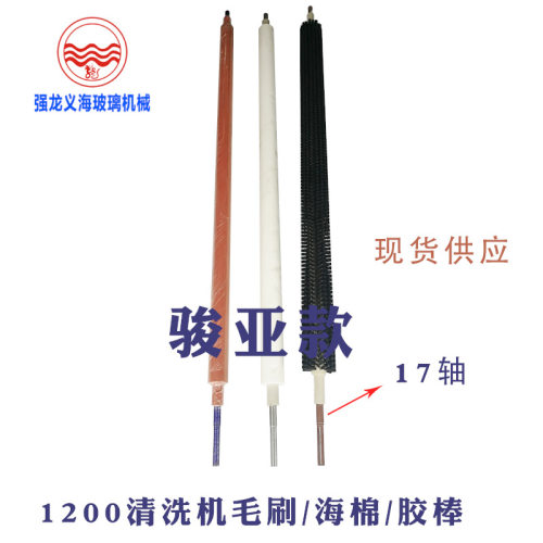 玻璃清洗机骏亚清洗机毛刷吸水海棉胶棒800/1200亿高玻海清洗机