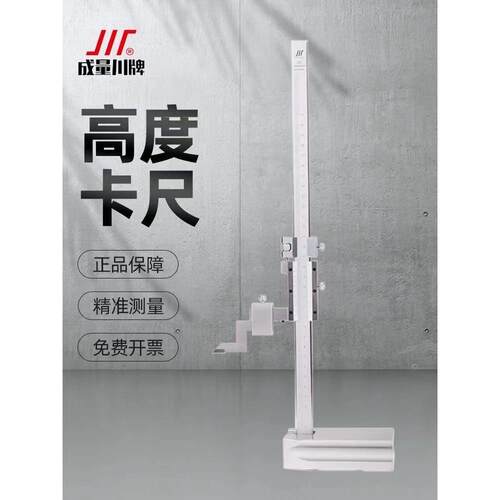 成量高度划线卡尺0-200-300-500-1000未税0.01mm电子高度尺