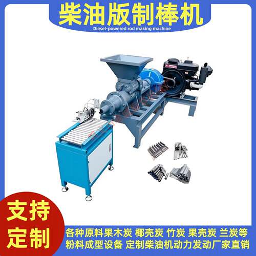 棕榈壳炭粉成型机柴油动力制棒机厂家供应椰壳水烟炭块成型设备
