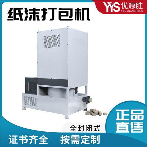 全封闭式纸沫压块机液压加大设计压缩力出料快且紧实环保设备
