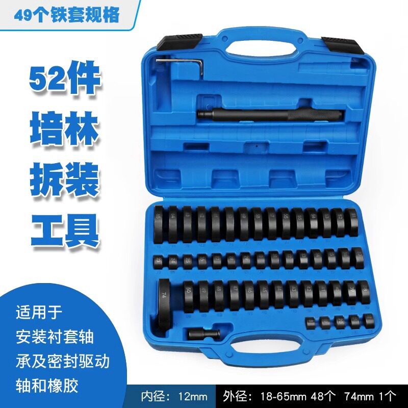 52件套铁套 培林油封拆装工具轮毂轴承安装工具 油封工具汽修工具