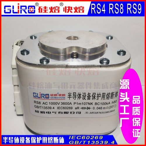 RS8快速熔断器1000-3200A