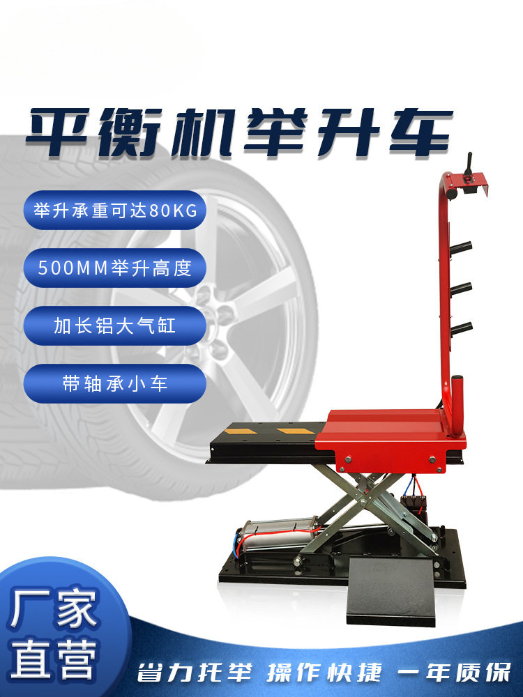 轮胎举升车平衡机专用轮胎托胎器气动轮胎举升机平衡机轮胎升降器