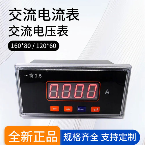 单相数显电流表AC5A可调AC100/5A交流数字电压表AC450V电源AC220V
