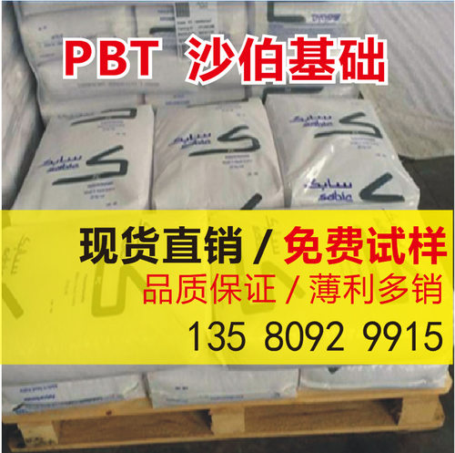 PBT 基础创新塑料 357U-1001 抗UV紫外线 阻燃V0 高抗冲 耐候