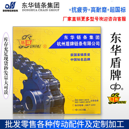 东华盾牌dp链条20AB24AB28AB32AB40AB48AB单双三排工业传动链条
