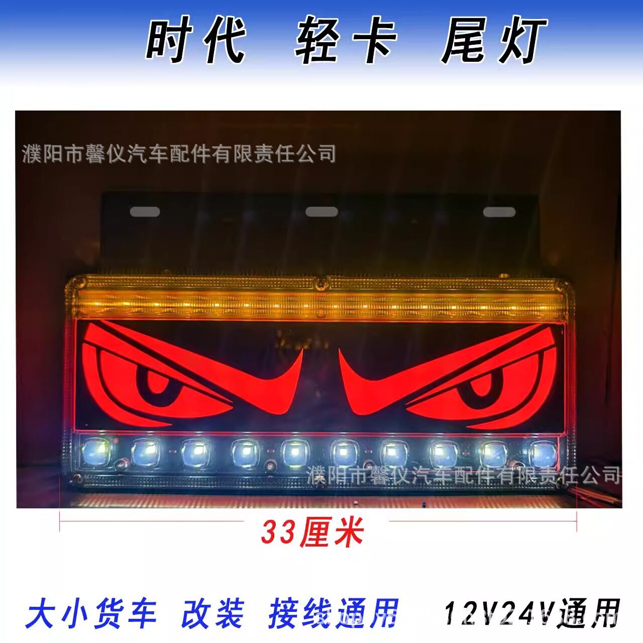 12V/24V通用LED后尾灯总成